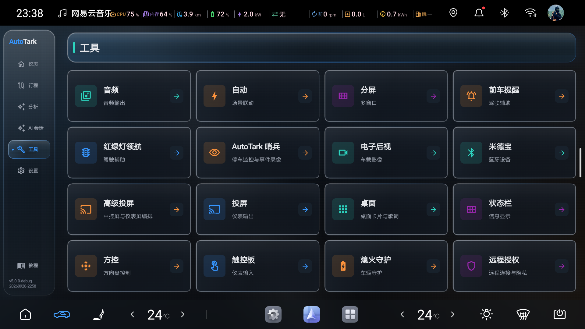 AutoTark 车机工具矩阵